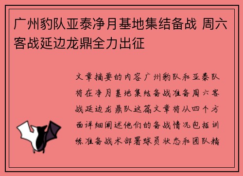 广州豹队亚泰净月基地集结备战 周六客战延边龙鼎全力出征 广州豹队亚泰净月基地集结备战 周六客战延边龙鼎全力出征