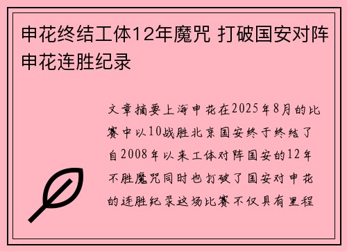 申花终结工体12年魔咒 打破国安对阵申花连胜纪录 申花终结工体12年魔咒 打破国安对阵申花连胜纪录
