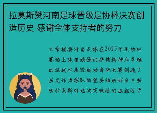 拉莫斯赞河南足球晋级足协杯决赛创造历史 感谢全体支持者的努力 拉莫斯赞河南足球晋级足协杯决赛创造历史 感谢全体支持者的努力