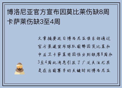 博洛尼亚官方宣布因莫比莱伤缺8周 卡萨莱伤缺3至4周 博洛尼亚官方宣布因莫比莱伤缺8周 卡萨莱伤缺3至4周
