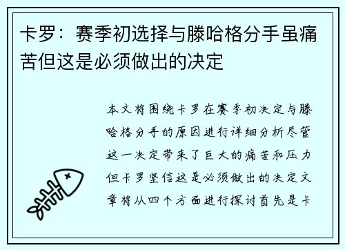 卡罗:赛季初选择与滕哈格分手虽痛苦但这是必须做出的决定 卡罗:赛季初选择与滕哈格分手虽痛苦但这是必须做出的决定