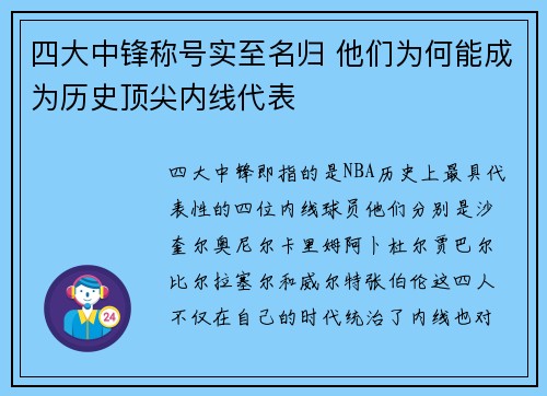 四大中锋称号实至名归 他们为何能成为历史顶尖内线代表 四大中锋称号实至名归 他们为何能成为历史顶尖内线代表