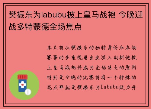 樊振东为labubu披上皇马战袍 今晚迎战多特蒙德全场焦点 樊振东为labubu披上皇马战袍 今晚迎战多特蒙德全场焦点
