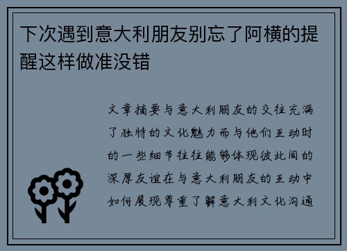 下次遇到意大利朋友别忘了阿横的提醒这样做准没错 下次遇到意大利朋友别忘了阿横的提醒这样做准没错