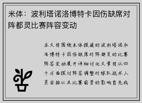 米体:波利塔诺洛博特卡因伤缺席对阵都灵比赛阵容变动 米体:波利塔诺洛博特卡因伤缺席对阵都灵比赛阵容变动