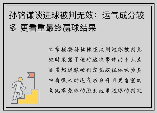 孙铭谦谈进球被判无效:运气成分较多 更看重最终赢球结果 孙铭谦谈进球被判无效:运气成分较多 更看重最终赢球结果