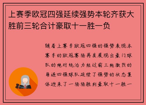上赛季欧冠四强延续强势本轮齐获大胜前三轮合计豪取十一胜一负 上赛季欧冠四强延续强势本轮齐获大胜前三轮合计豪取十一胜一负