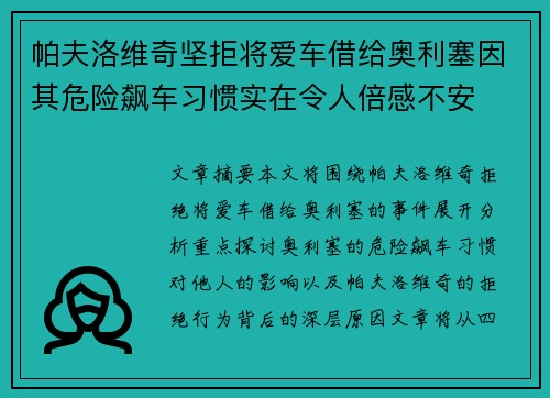 帕夫洛维奇坚拒将爱车借给奥利塞因其危险飙车习惯实在令人倍感不安 帕夫洛维奇坚拒将爱车借给奥利塞因其危险飙车习惯实在令人倍感不安