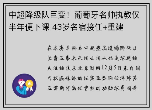 中超降级队巨变！葡萄牙名帅执教仅半年便下课 43岁名宿接任+重建